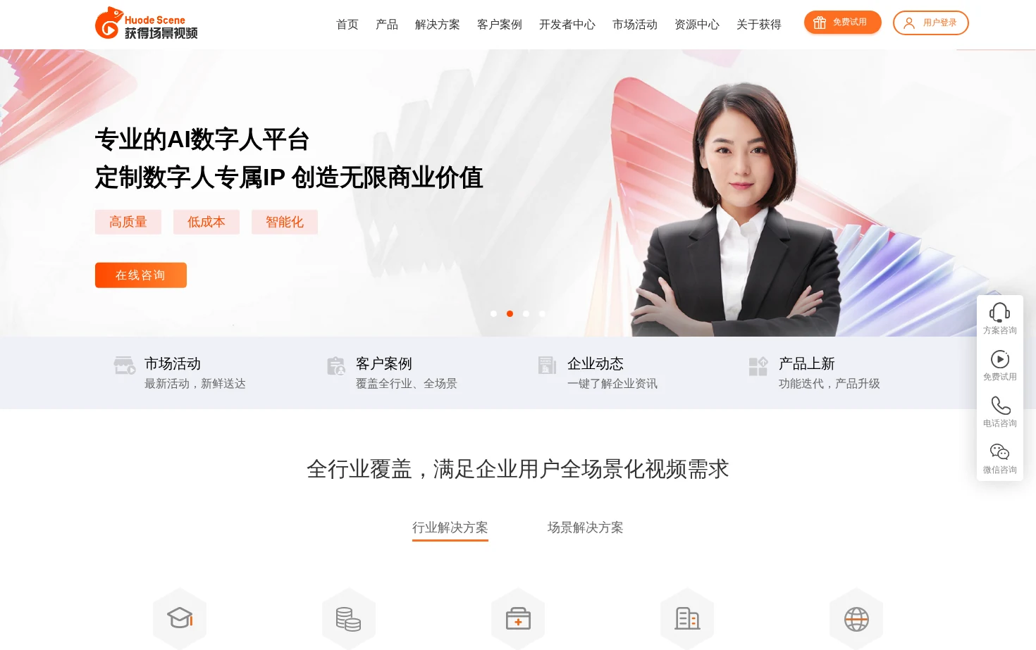 获得场景视频 页面快照